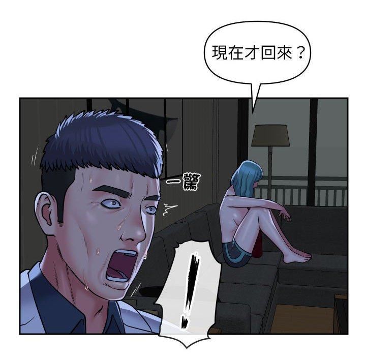 《敲開你的門》漫画 第51話