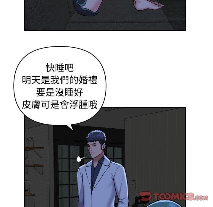 《敲開你的門》漫画 第51話