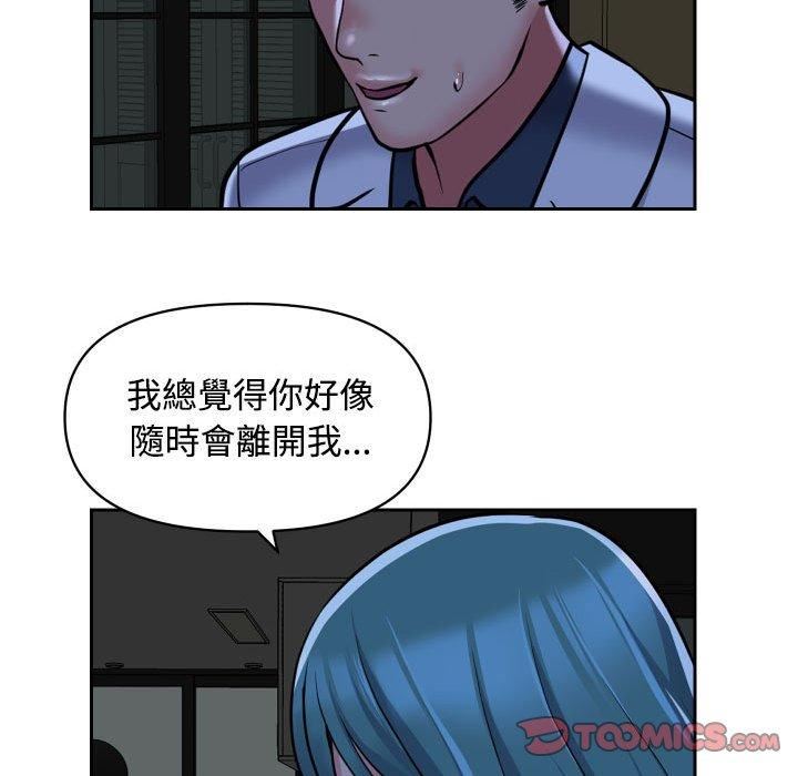 《敲開你的門》漫画 第51話