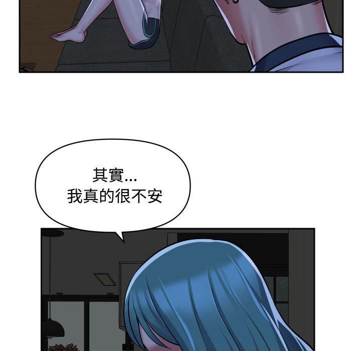 《敲開你的門》漫画 第51話