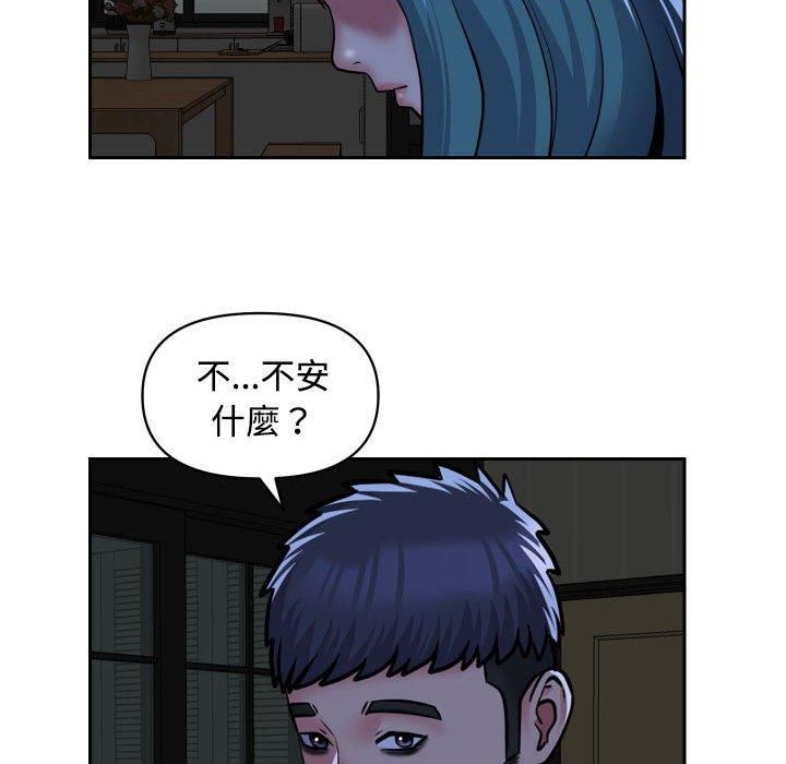 《敲開你的門》漫画 第51話