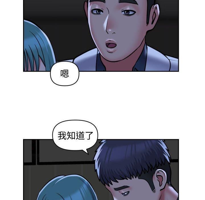 《敲開你的門》漫画 第51話
