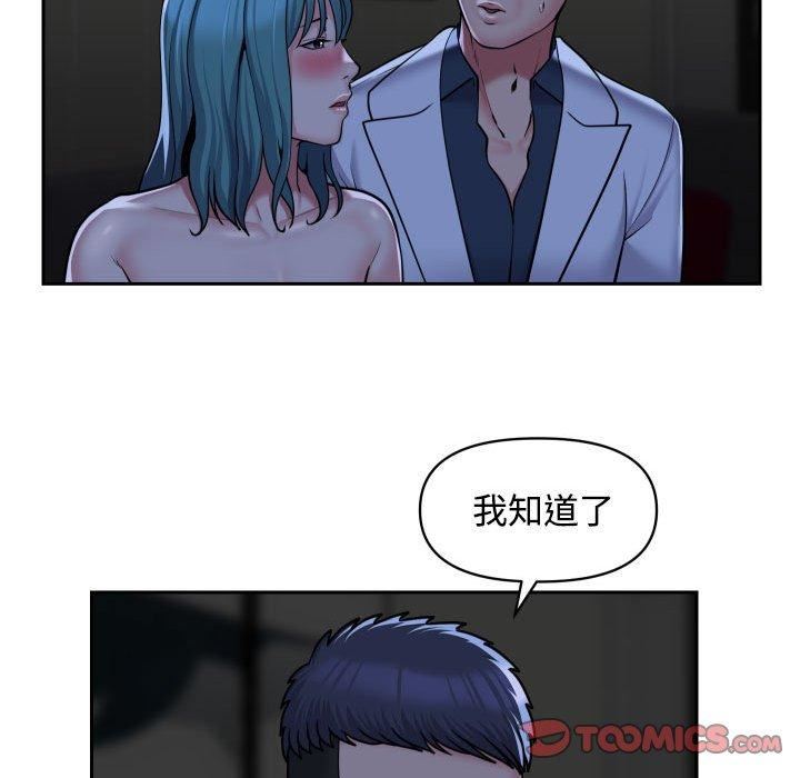 《敲開你的門》漫画 第51話