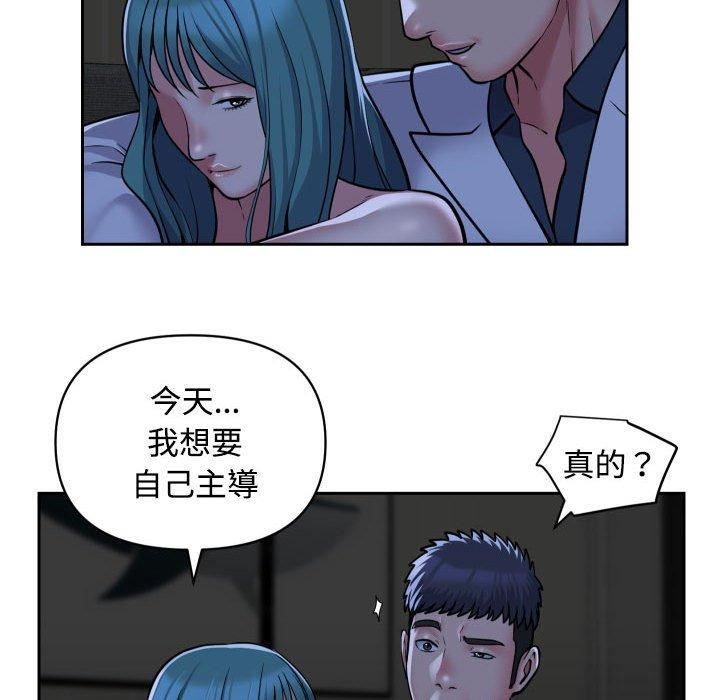 《敲開你的門》漫画 第51話
