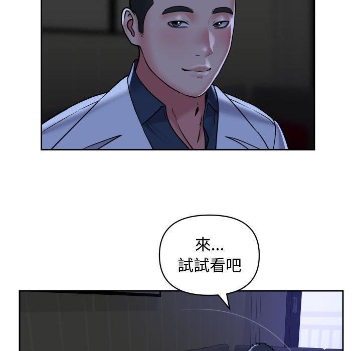 《敲開你的門》漫画 第51話