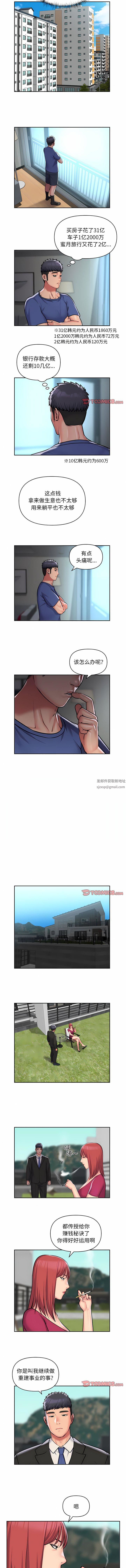 《敲開你的門》漫画 第52話