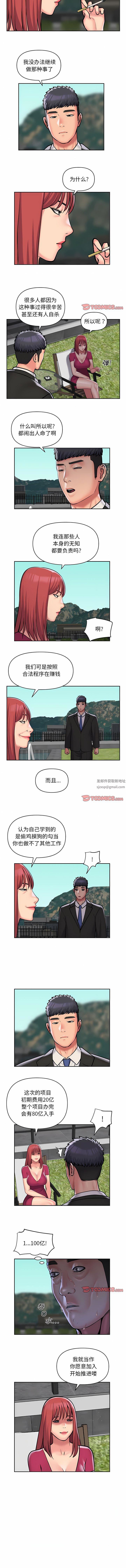 《敲開你的門》漫画 第52話