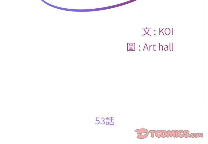 《敲開你的門》漫画 第53話