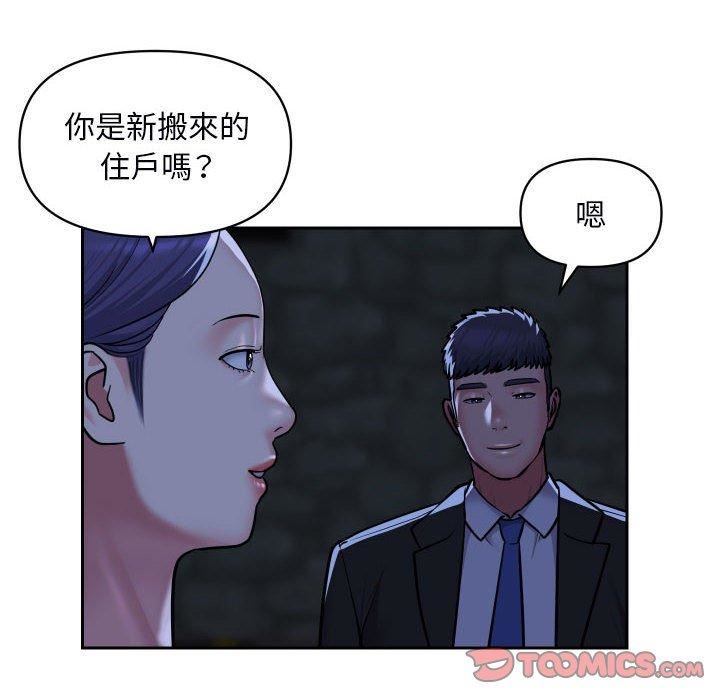 《敲開你的門》漫画 第53話