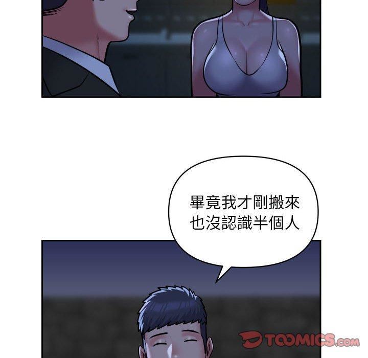 《敲開你的門》漫画 第53話