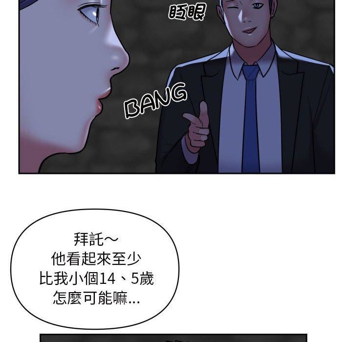 《敲開你的門》漫画 第53話