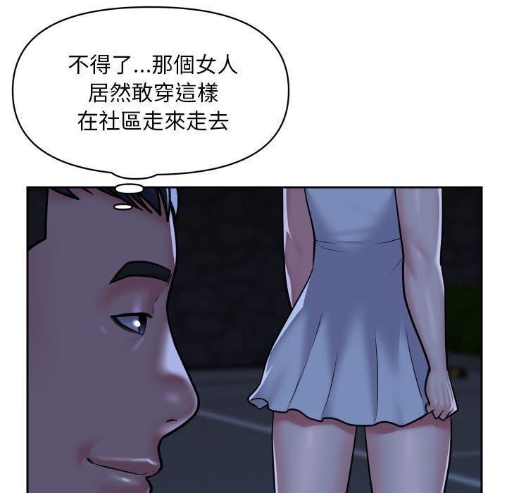 《敲開你的門》漫画 第53話
