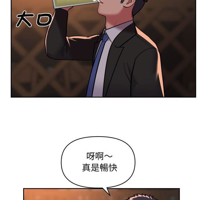 《敲開你的門》漫画 第53話