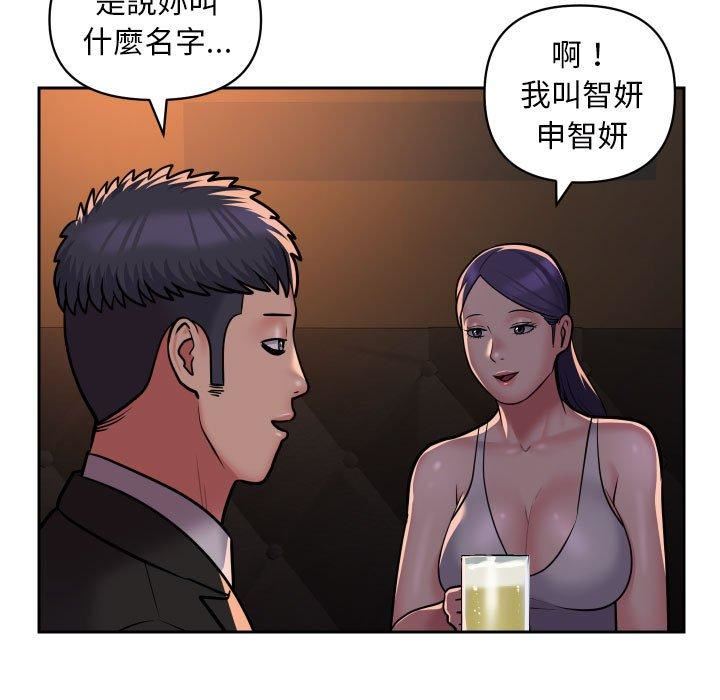 《敲開你的門》漫画 第53話