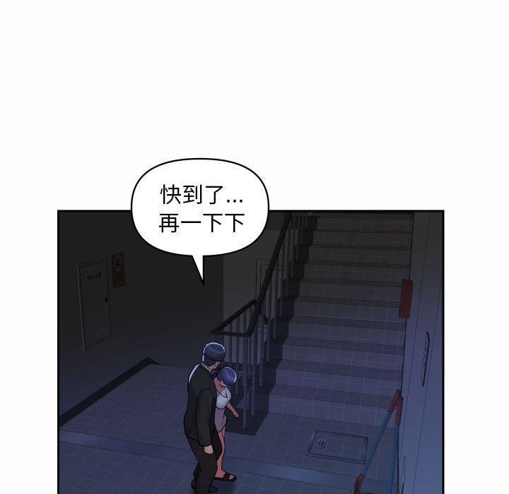 《敲開你的門》漫画 第53話