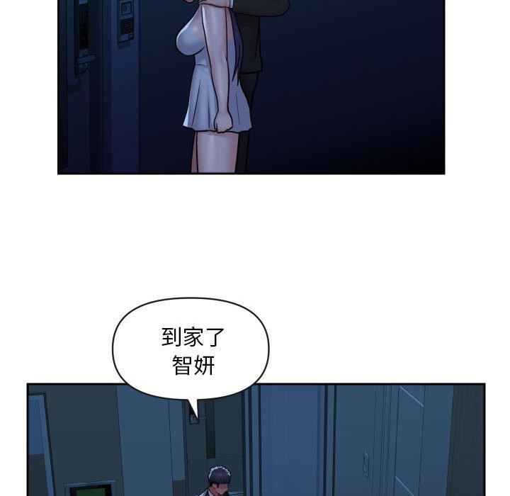 《敲開你的門》漫画 第53話