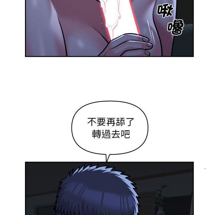 《敲開你的門》漫画 第53話