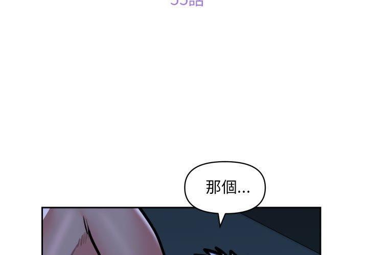 《敲開你的門》漫画 第55話