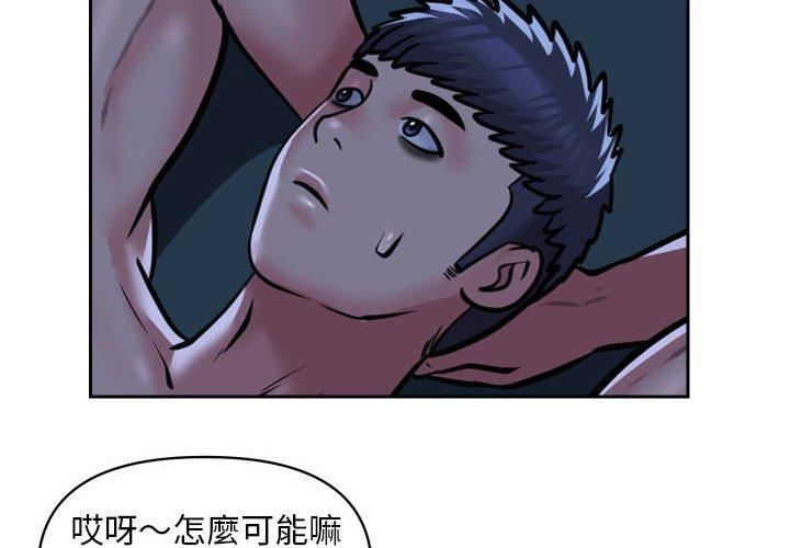 《敲開你的門》漫画 第55話