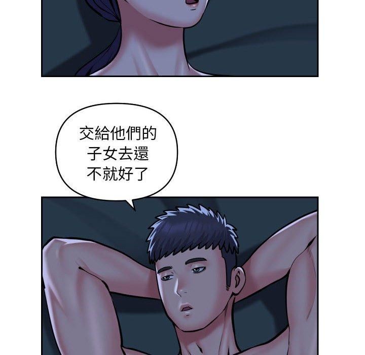 《敲開你的門》漫画 第55話