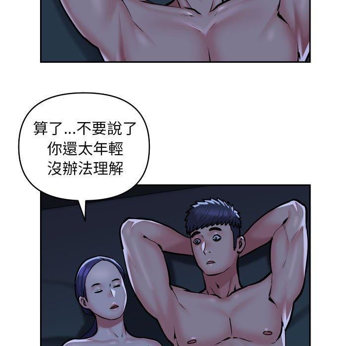 《敲開你的門》漫画 第55話