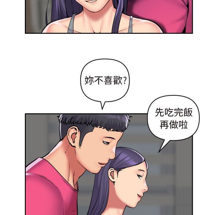 《敲開你的門》漫画 第55話