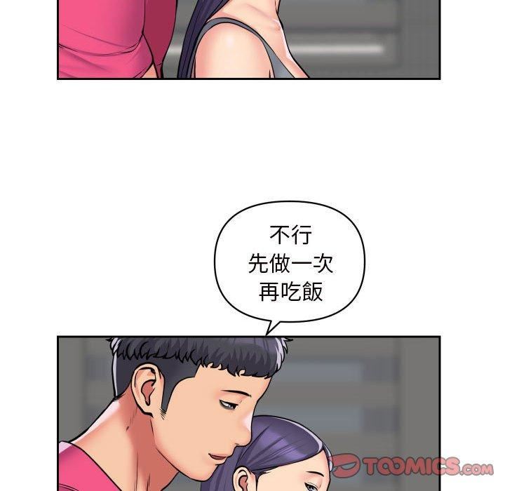 《敲開你的門》漫画 第55話