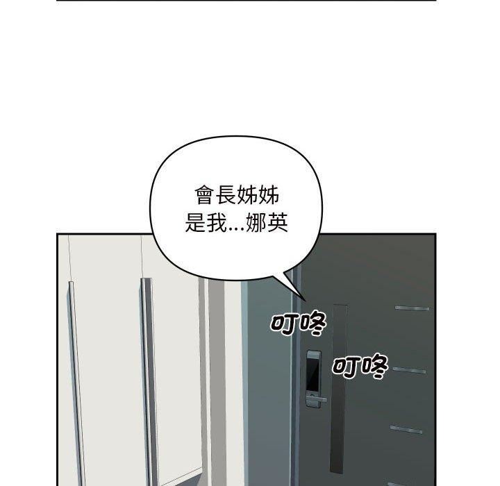 《敲開你的門》漫画 第55話