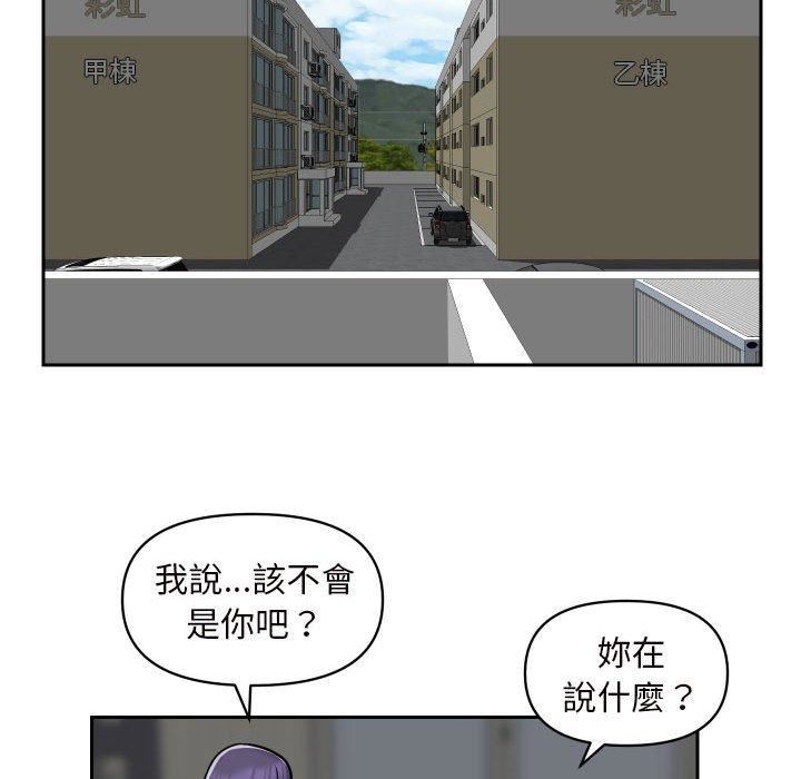 《敲開你的門》漫画 第55話