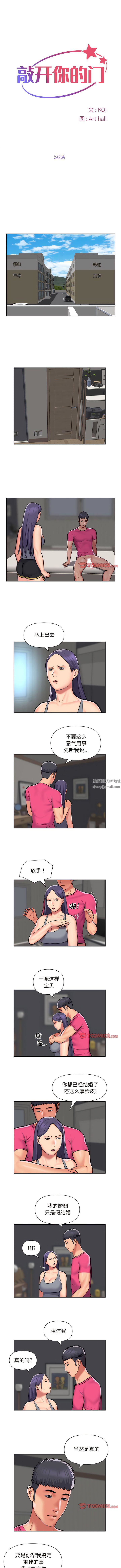 《敲開你的門》漫画 第56話