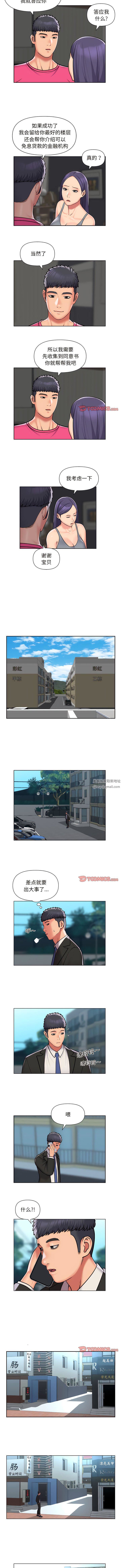 《敲開你的門》漫画 第56話