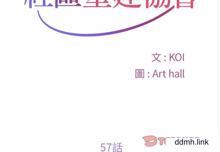 《敲開你的門》漫画 第57話