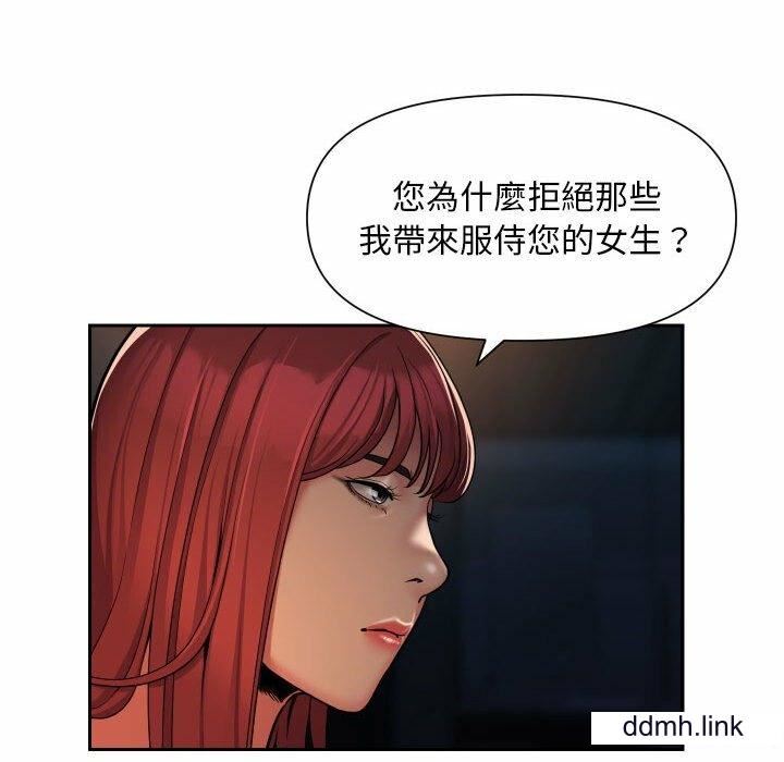 《敲開你的門》漫画 第57話