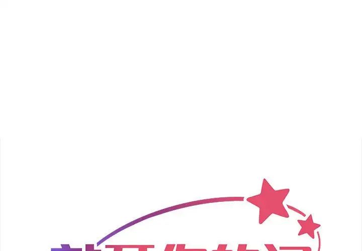 《敲開你的門》漫画 第58話