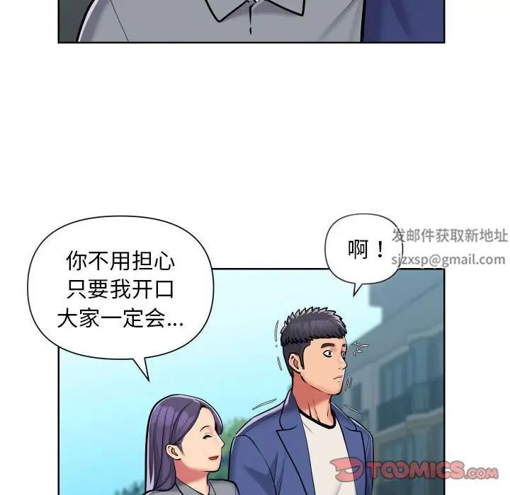 《敲開你的門》漫画 第58話