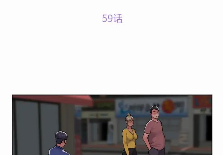 《敲開你的門》漫画 第59話