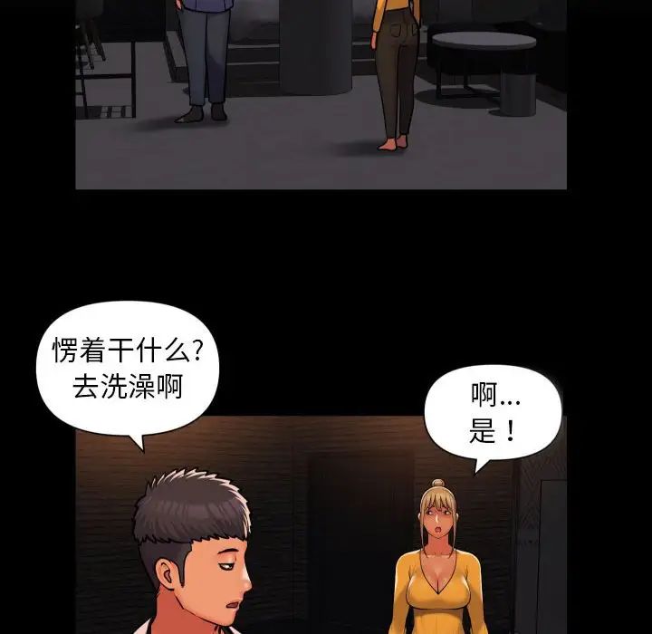《敲開你的門》漫画 第59話