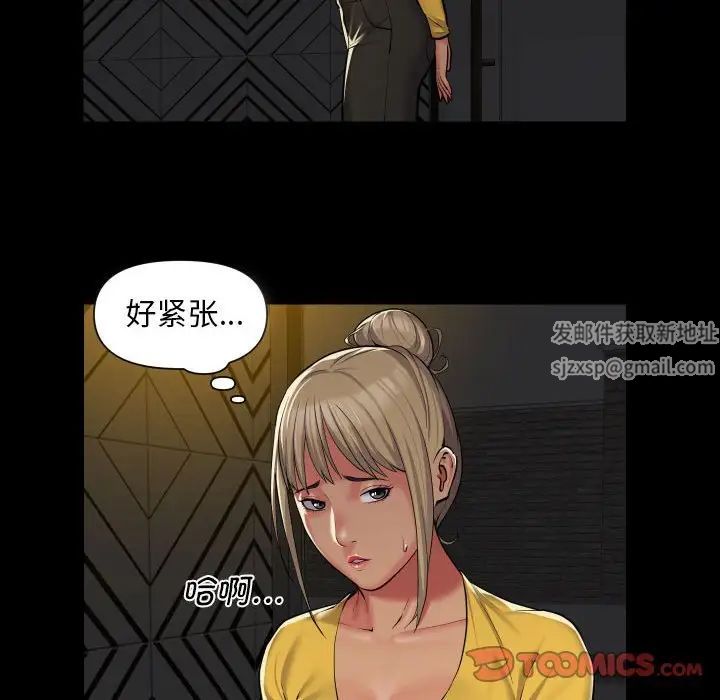 《敲開你的門》漫画 第59話