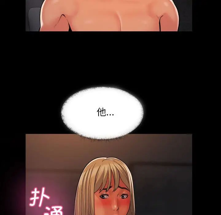 《敲開你的門》漫画 第59話