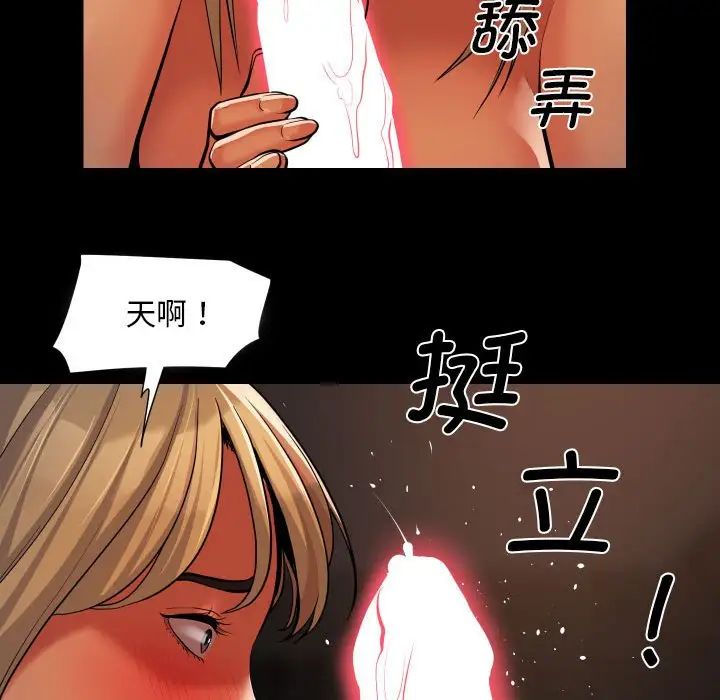 《敲開你的門》漫画 第59話