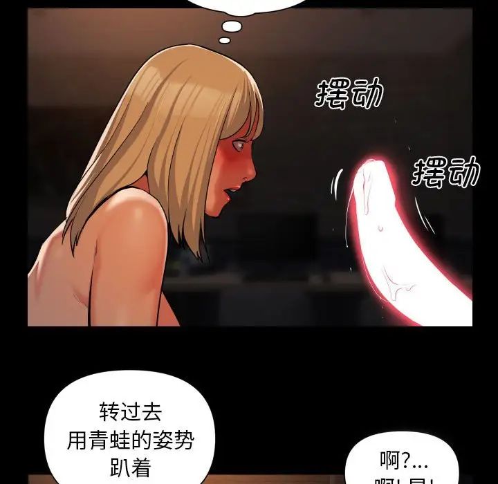 《敲開你的門》漫画 第59話