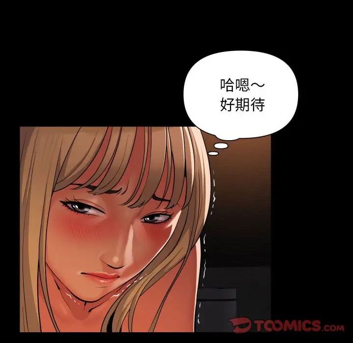 《敲開你的門》漫画 第59話