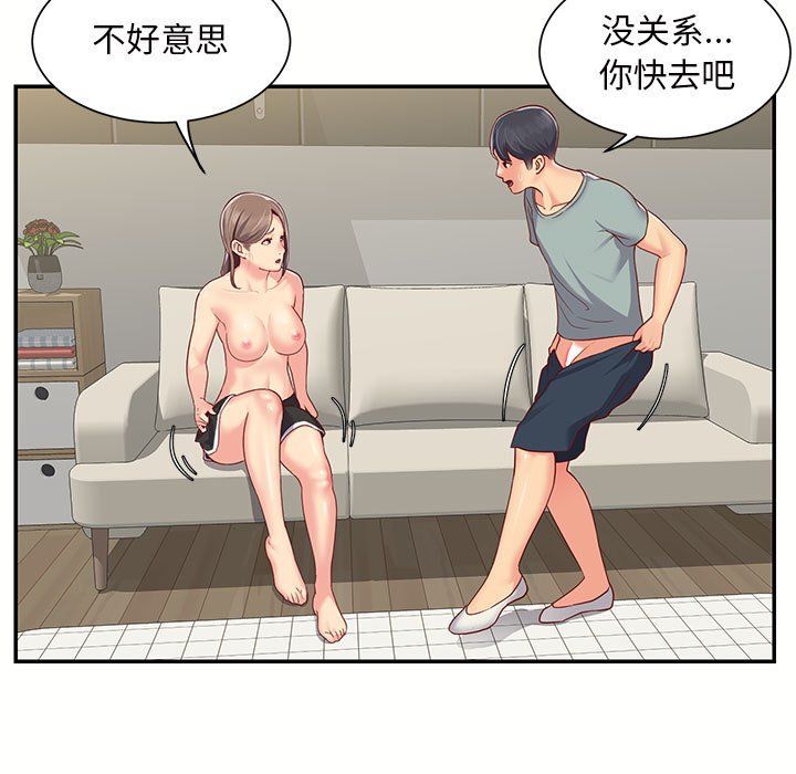 《敲開你的門》漫画 第6話