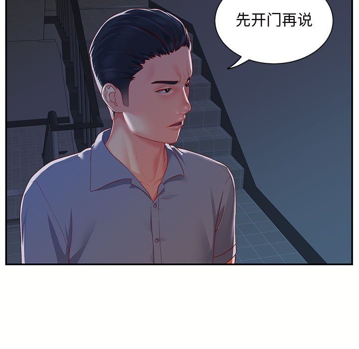《敲開你的門》漫画 第6話