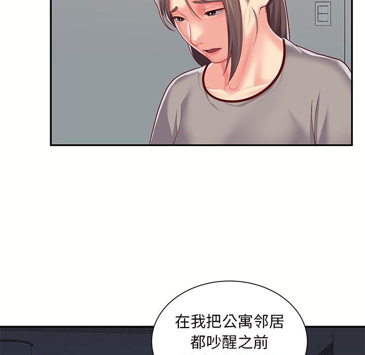 《敲開你的門》漫画 第6話