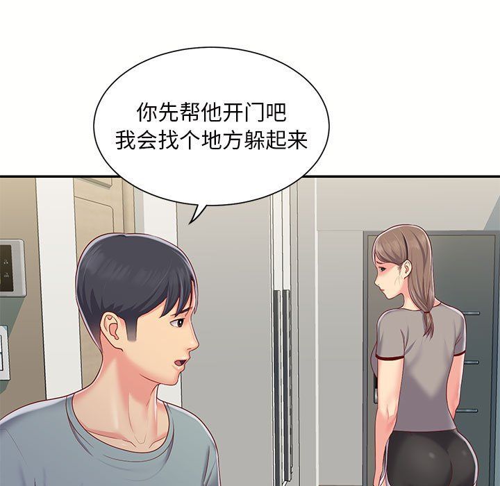 《敲開你的門》漫画 第6話