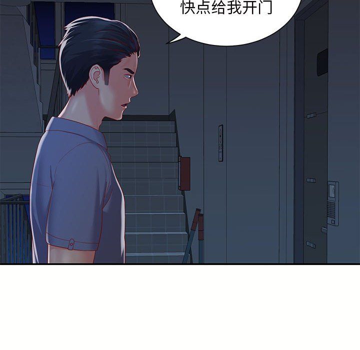 《敲開你的門》漫画 第6話