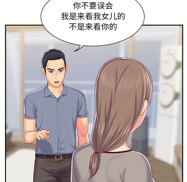 《敲開你的門》漫画 第6話