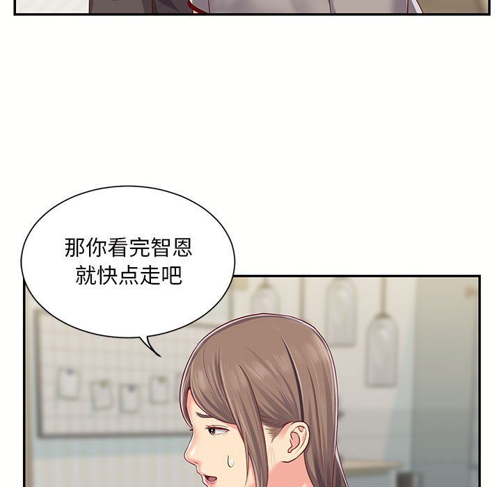 《敲開你的門》漫画 第6話