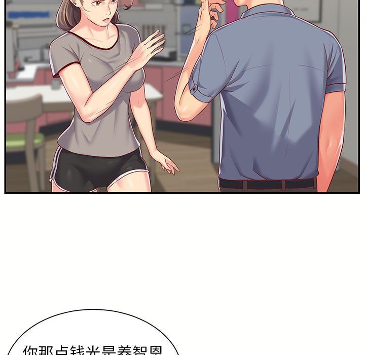 《敲開你的門》漫画 第6話